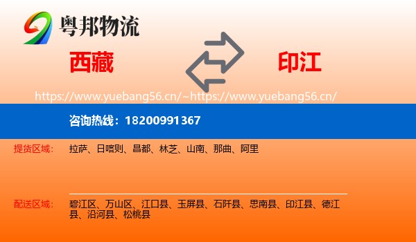 西藏到印江县物流