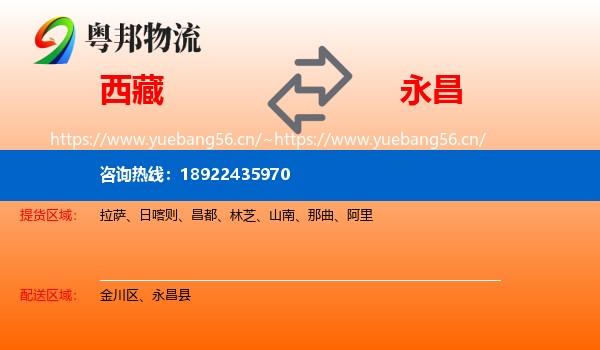 西藏到永昌县物流