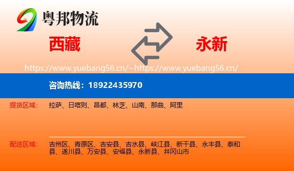 西藏到永新县物流