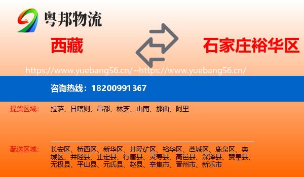 西藏到裕华区物流专线