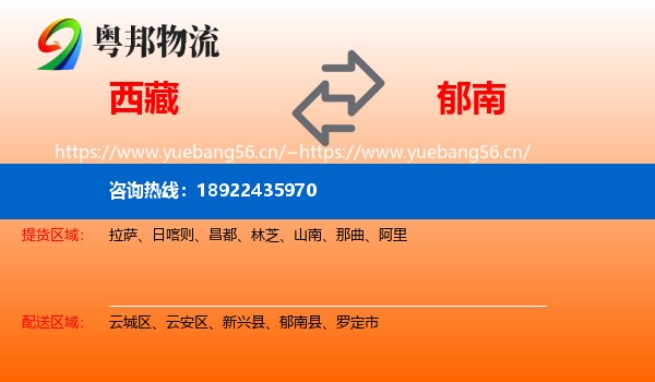 西藏到郁南县物流