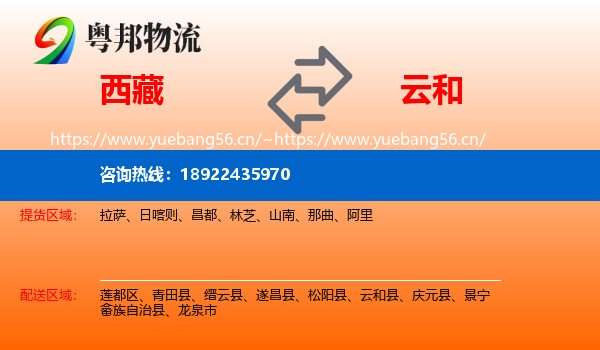 西藏到云和县物流