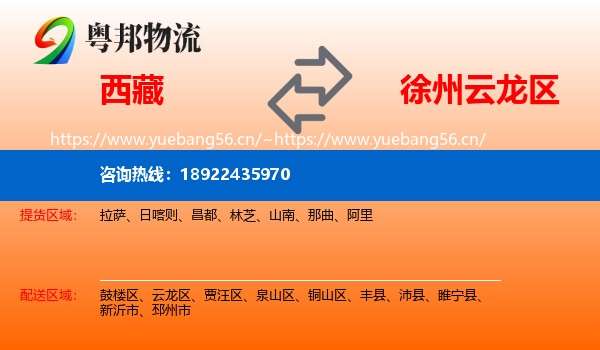 西藏到云龙区物流