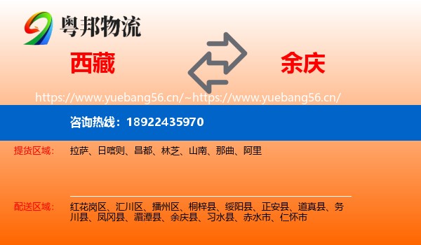 西藏到余庆县物流