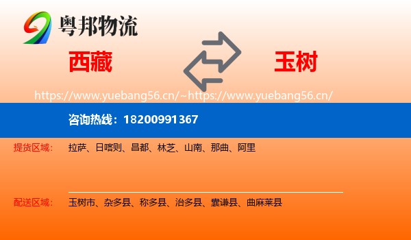西藏到玉树物流