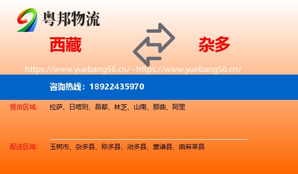 西藏到杂多县物流