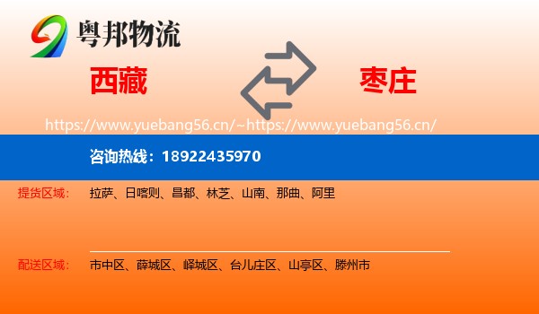 西藏到枣庄物流
