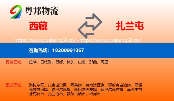 西藏到扎兰屯市物流专线