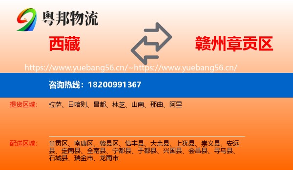 西藏到章贡区物流