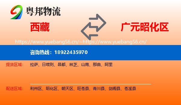 西藏到昭化区物流