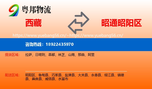 西藏到昭阳区物流