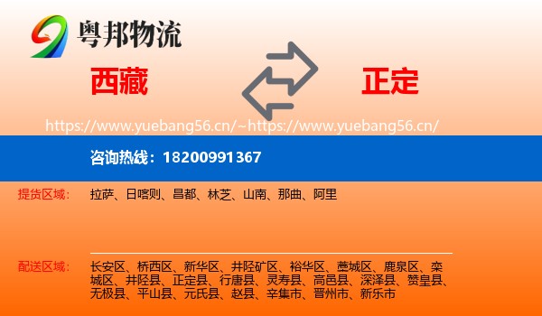 西藏到正定县物流