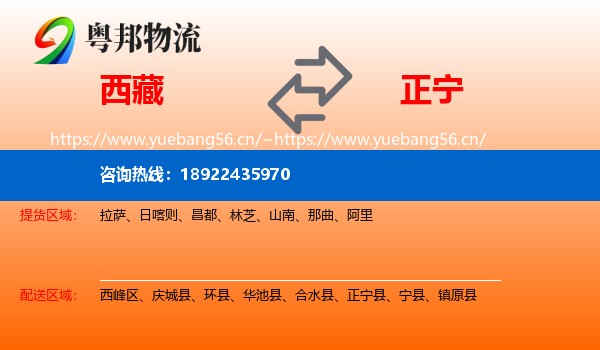 西藏到正宁县物流