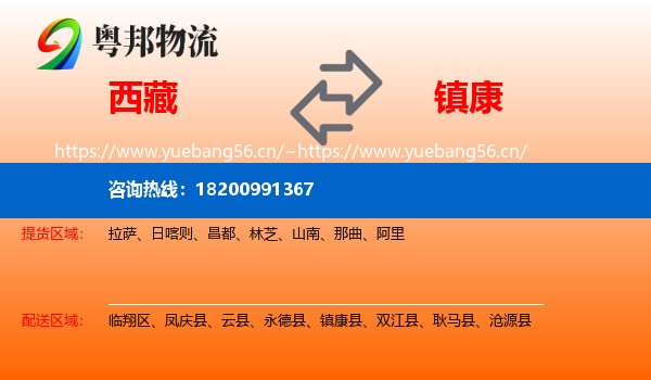 西藏到镇康县物流