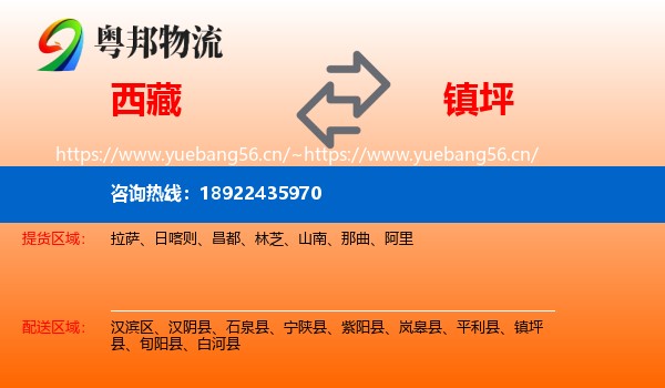 西藏到镇坪县物流