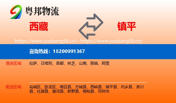 西藏到镇平县物流