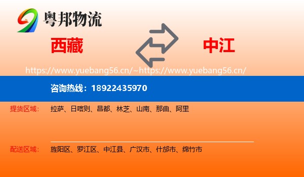 西藏到中江县物流