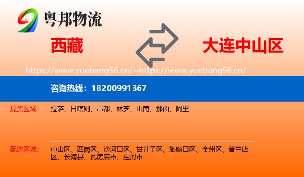 西藏到中山区物流专线