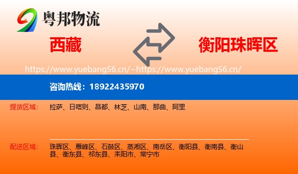 西藏到珠晖区物流