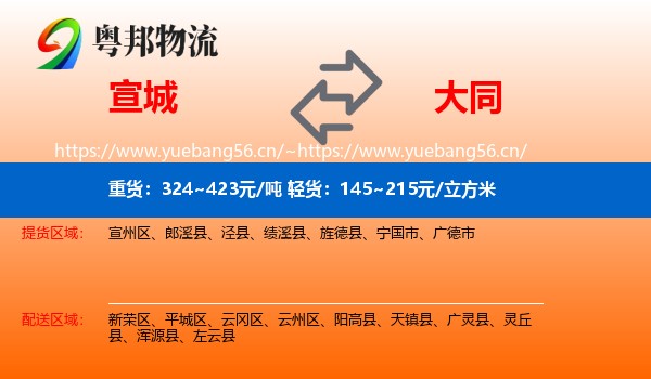 宣城到大同物流专线