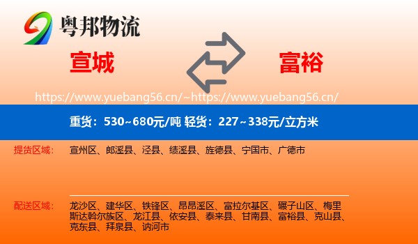 宣城到富裕县物流专线