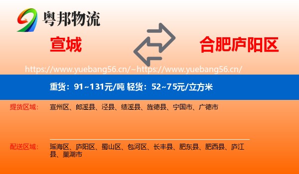 宣城到庐阳区物流