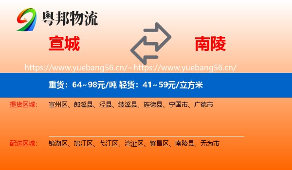 宣城到南陵县物流