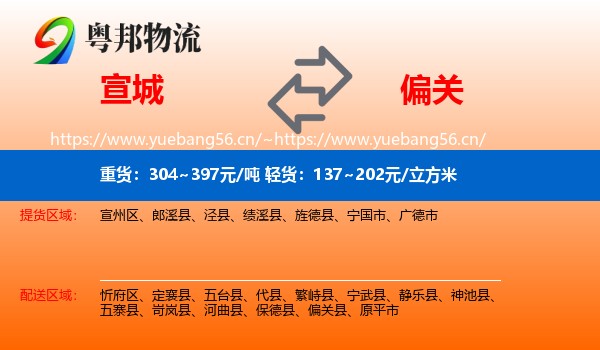 宣城到偏关县物流
