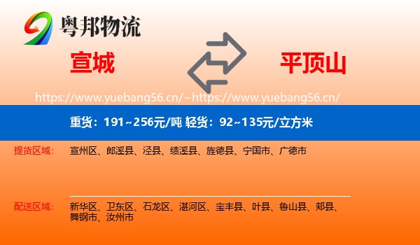 宣城到平顶山物流专线