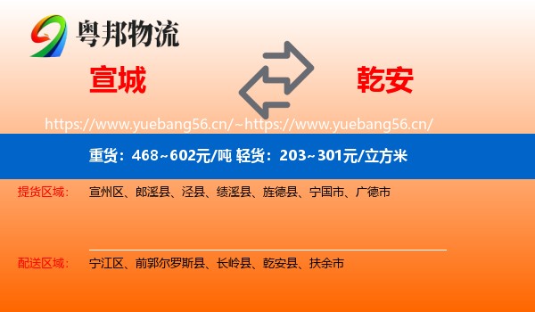 宣城到乾安县物流专线