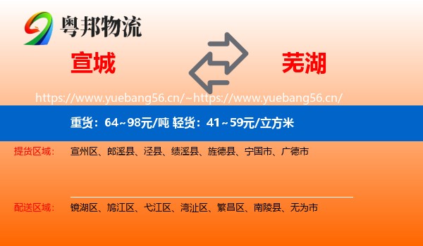 宣城到芜湖物流专线