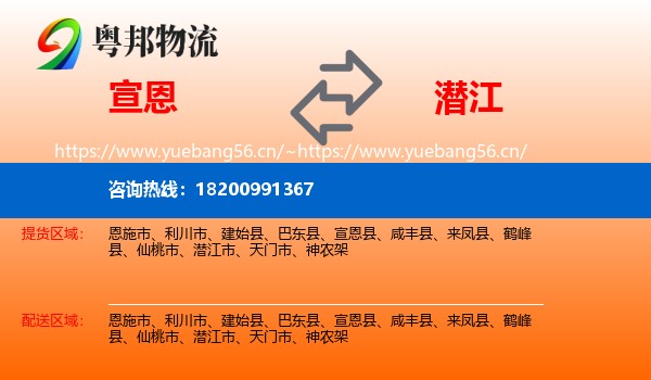 宣恩到潜江市物流