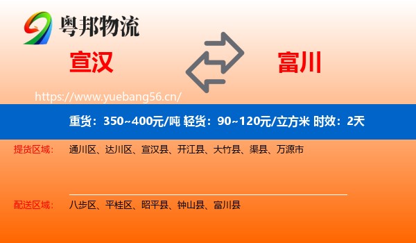 宣汉到富川县物流专线名片