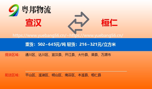 宣汉到桓仁县物流