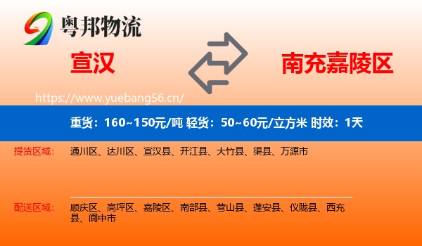 宣汉到嘉陵区物流专线名片