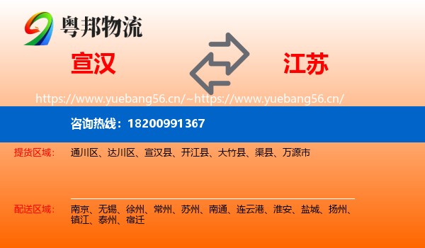 宣汉县到江苏物流专线