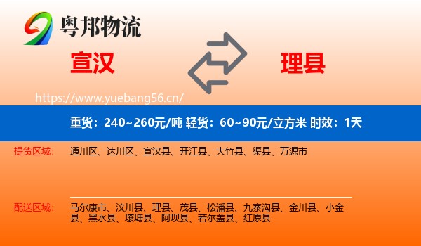 宣汉到理县物流专线名片