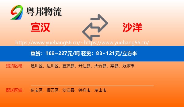 宣汉到沙洋县物流