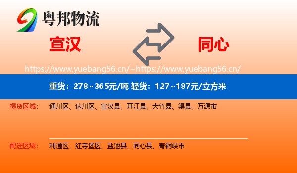 宣汉到同心县物流