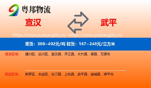 宣汉到武平县物流