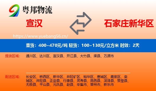 宣汉到新华区物流专线名片