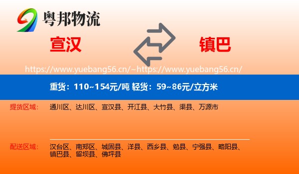 宣汉到镇巴县物流