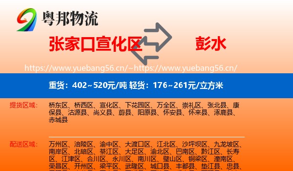 张家口宣化区到彭水县物流