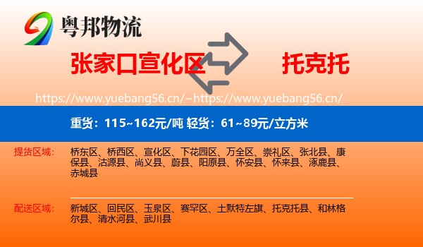 张家口宣化区到托克托县物流