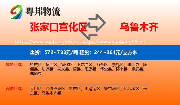 张家口宣化区到乌鲁木齐物流