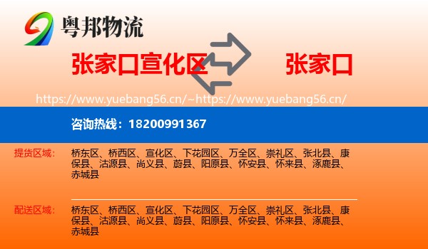 张家口宣化区到张家口物流