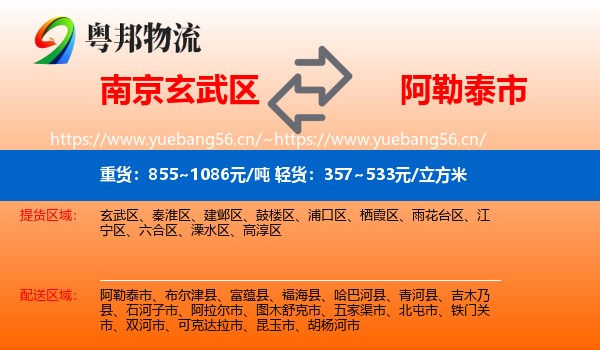 南京玄武区到阿勒泰市物流