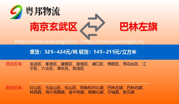 南京玄武区到巴林左旗物流