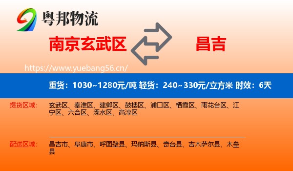 南京玄武区到昌吉物流专线名片