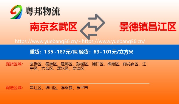 南京玄武区到昌江区物流